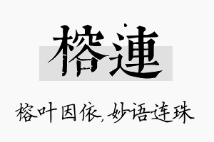 榕连名字的寓意及含义