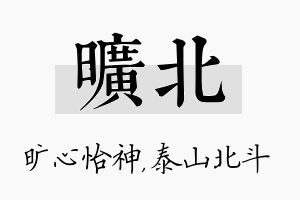 旷北名字的寓意及含义