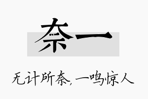 奈一名字的寓意及含义