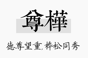 尊桦名字的寓意及含义