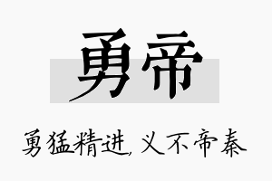 勇帝名字的寓意及含义