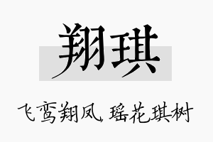 翔琪名字的寓意及含义