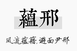 蕴邢名字的寓意及含义