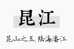 昆江名字的寓意及含义