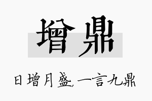 增鼎名字的寓意及含义