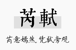 芮轼名字的寓意及含义