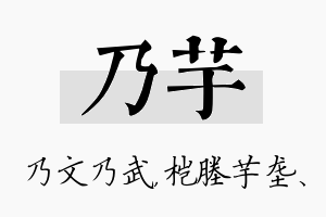 乃芋名字的寓意及含义