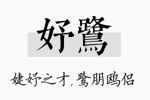 妤鹭名字的寓意及含义