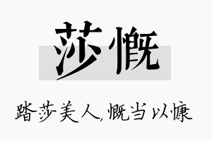 莎慨名字的寓意及含义