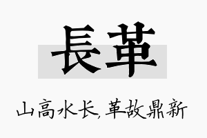 长革名字的寓意及含义