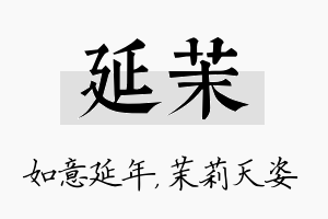 延茉名字的寓意及含义