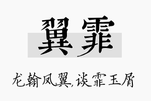 翼霏名字的寓意及含义