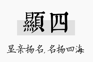 显四名字的寓意及含义