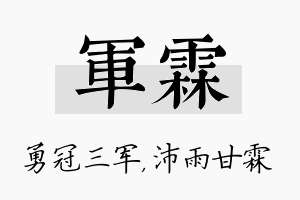 军霖名字的寓意及含义