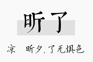 昕了名字的寓意及含义