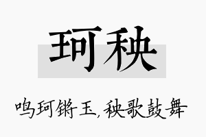 珂秧名字的寓意及含义