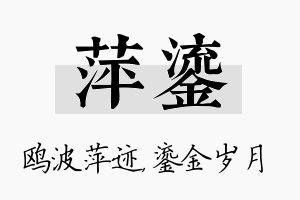 萍鎏名字的寓意及含义