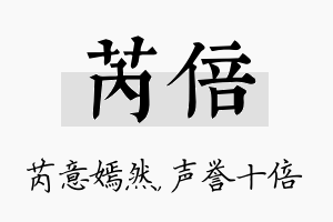 芮倍名字的寓意及含义