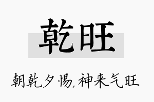 乾旺名字的寓意及含义