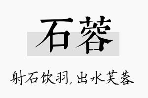 石蓉名字的寓意及含义