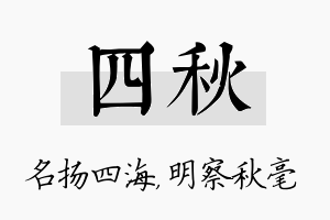 四秋名字的寓意及含义