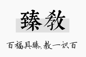 臻教名字的寓意及含义