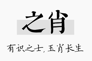 之肖名字的寓意及含义