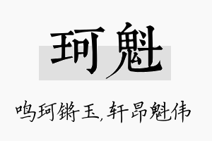 珂魁名字的寓意及含义