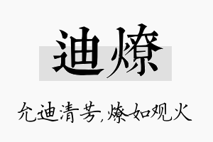 迪燎名字的寓意及含义