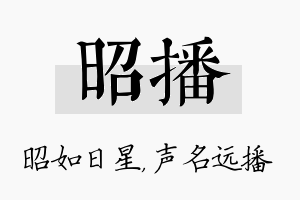 昭播名字的寓意及含义