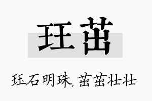 珏茁名字的寓意及含义