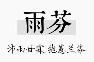 雨芬名字的寓意及含义