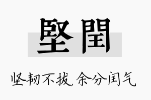 坚闰名字的寓意及含义