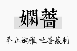 娴蔷名字的寓意及含义