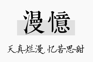 漫忆名字的寓意及含义