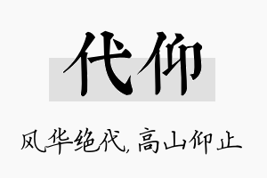 代仰名字的寓意及含义