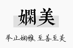 娴美名字的寓意及含义