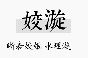 姣漩名字的寓意及含义