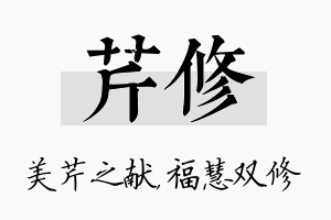 芹修名字的寓意及含义