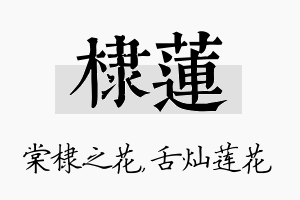 棣莲名字的寓意及含义