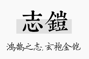 志铠名字的寓意及含义