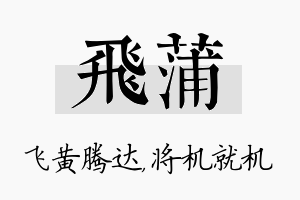 飞蒲名字的寓意及含义