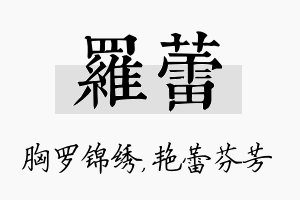 罗蕾名字的寓意及含义