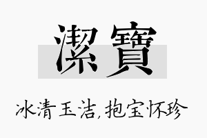 洁宝名字的寓意及含义