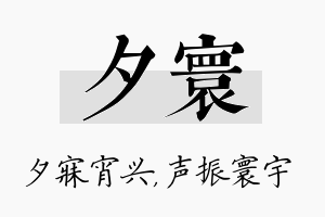 夕寰名字的寓意及含义