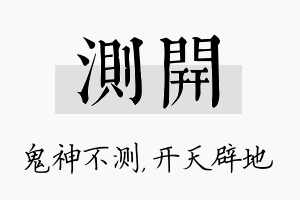 测开名字的寓意及含义