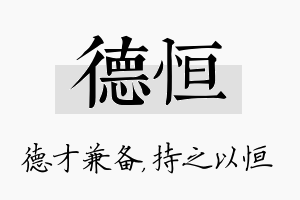 德恒名字的寓意及含义