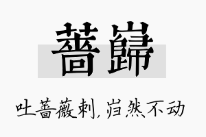 蔷岿名字的寓意及含义