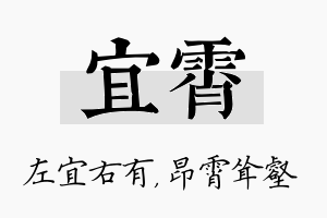 宜霄名字的寓意及含义