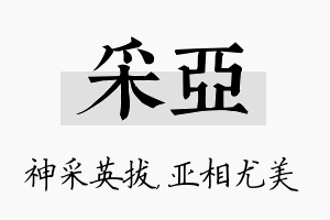 采亚名字的寓意及含义